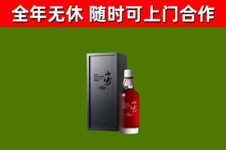 新会回收山崎洋酒