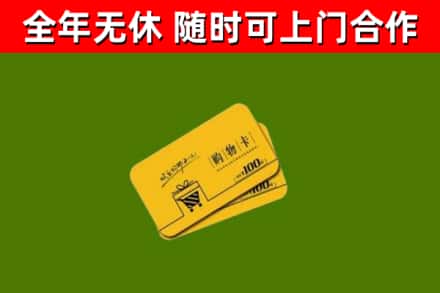 新会烟酒回收购物卡.jpg