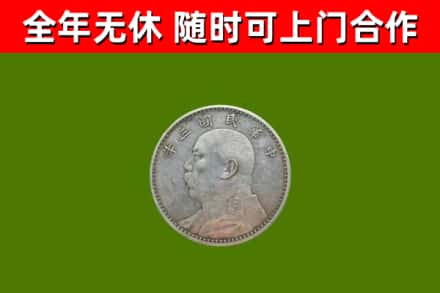 新会烟酒回收袁大头.jpg